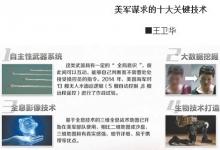 美第三次“抵消戰(zhàn)略”，尋求四大突破