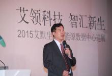 艾默生網(wǎng)絡(luò)能源2015數(shù)據(jù)中心巡展圓滿(mǎn)落幕