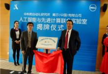 中科院與戴爾共建聯合實驗室