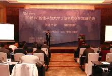 GE智能平臺(tái)大學(xué)計(jì)劃合作伙伴高峰論壇