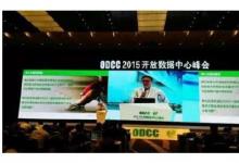 施耐德電氣亮相2015開放數(shù)據(jù)中心峰會(huì)