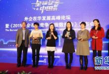 ABB(中國)榮膺“2015外資企業(yè)在華競爭力十強(qiáng)”