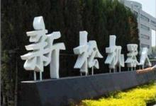 廣州市政府與新松公司簽署戰(zhàn)略合作協(xié)議