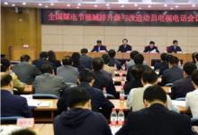 吳新雄：煤電節(jié)能減排升級改造的基本目標就是要實現(xiàn)“三降低三提高”