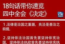 四中全會(huì)作出如下決定