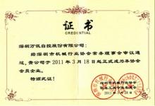萬訊為深圳機(jī)械行業(yè)協(xié)會注入新鮮血液