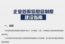企業(yè)首席信息官職責