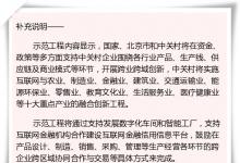 中關(guān)村示范工程將支持發(fā)展數(shù)字化車間和智能工廠