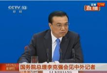 李克強：中緬邊境問題讓人痛心