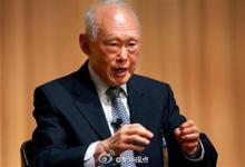 李光耀提出的亞洲價(jià)值觀是什么？