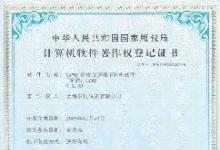 辰竹儀表取得“國家版權(quán)局計(jì)算機(jī)軟件著作權(quán)”登記證書